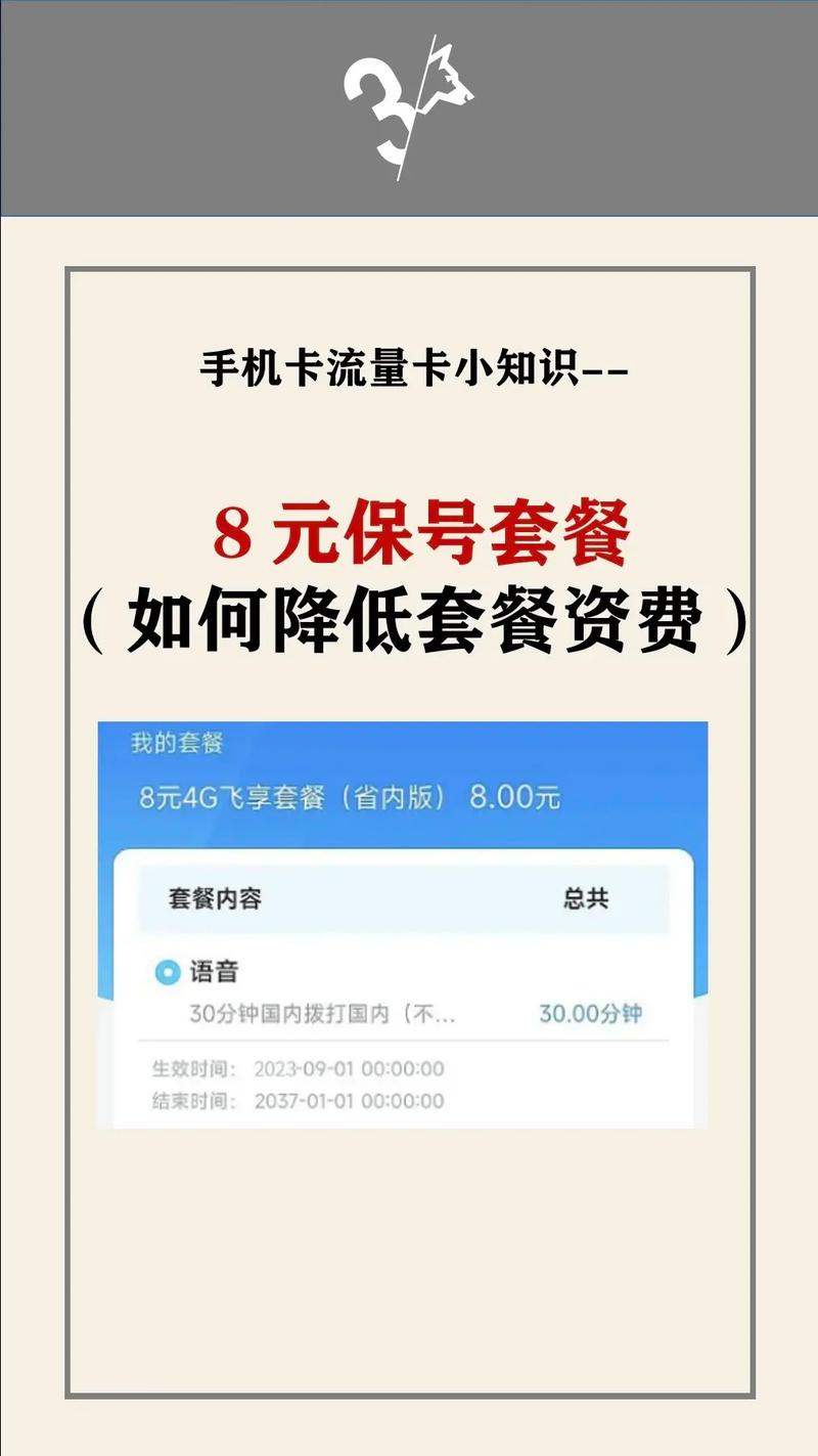 如何降低套餐8元保号套餐流量卡 流量卡避坑指南 全