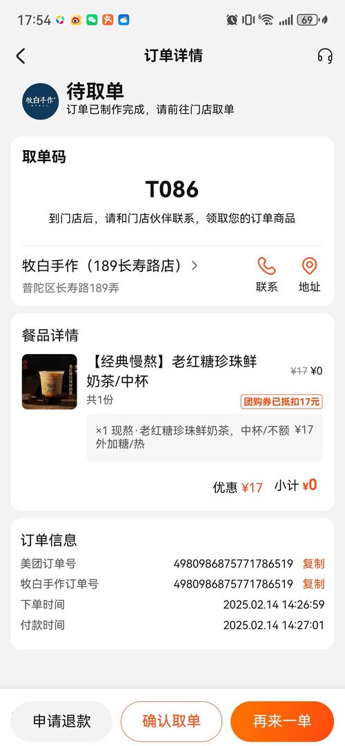 珍珠奶茶半价抢