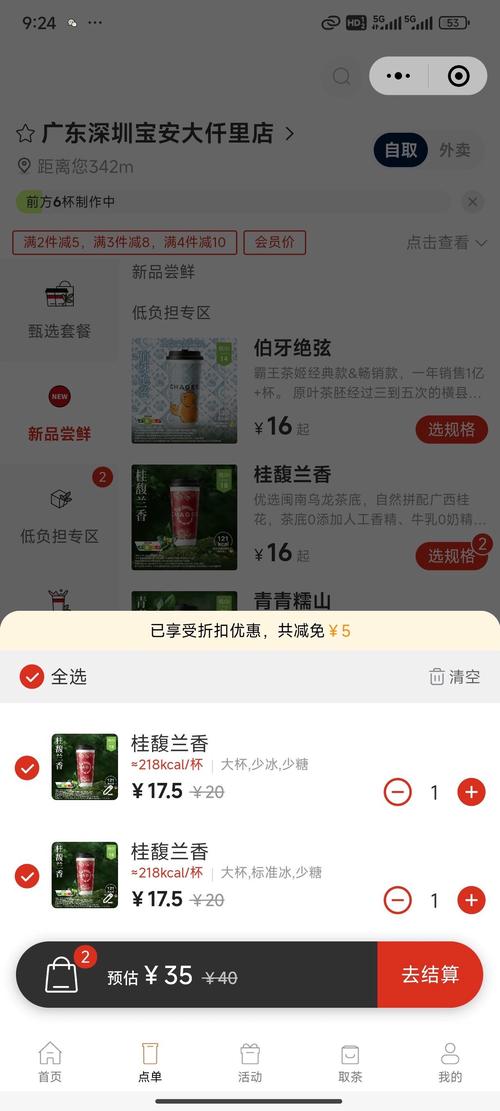 珍珠奶茶半价抢