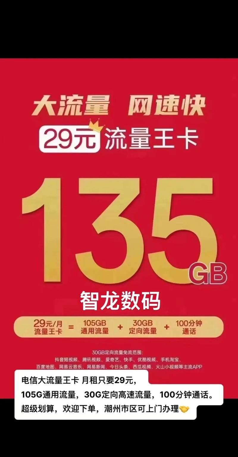 大流量卡 中国电信29元大流量王卡每月135g超大通