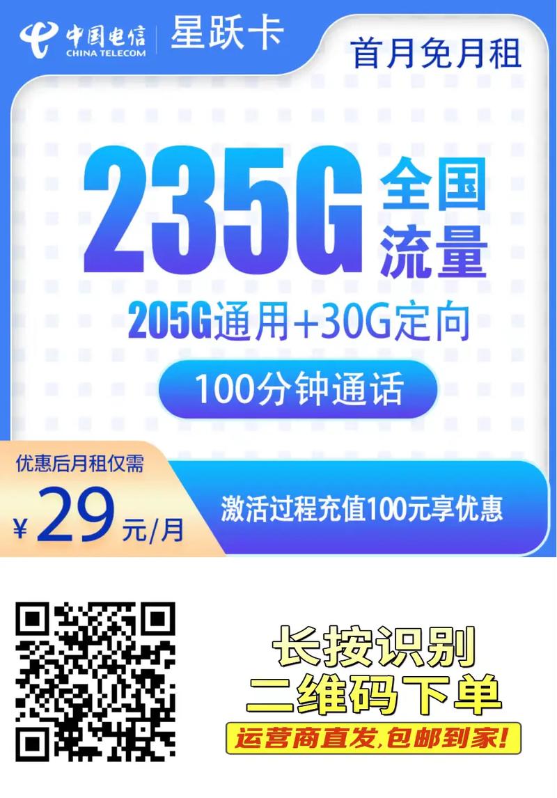 长期29元大流量卡