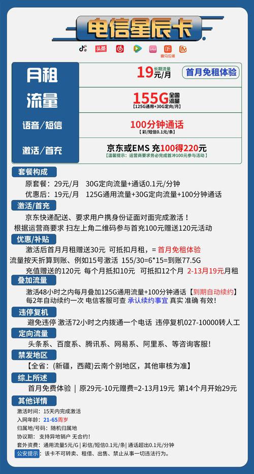 流量卡推荐2023电信星卡星辰卡19月租155g全国通用流量100分钟通话