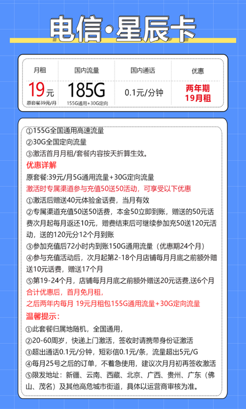 chinatelecom中国电信星辰卡2年19元月租155g通用流量30g定向流量