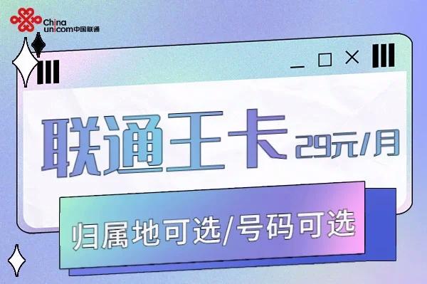 联通王卡定向流量无法使用