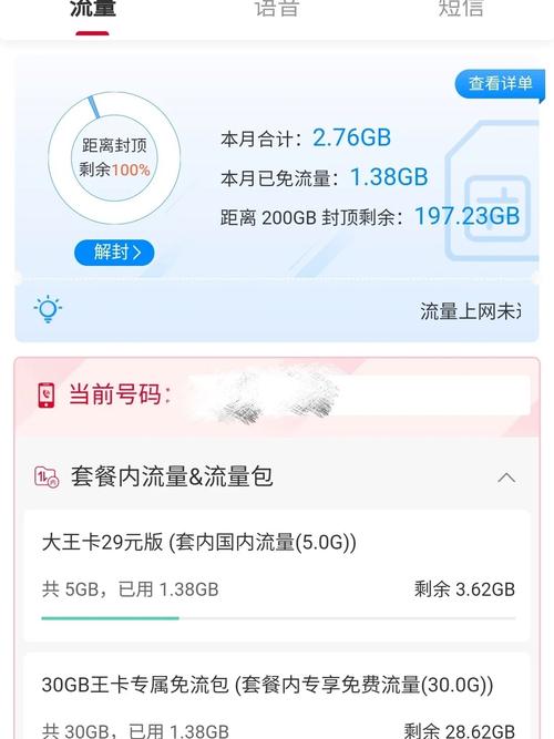 联通王卡也太坑了吧