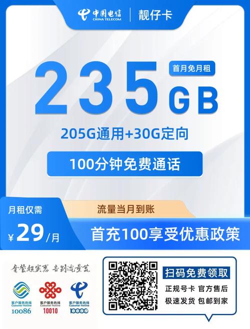 广东人必薅29元235g 100分钟电信神卡亲测流量当月到账