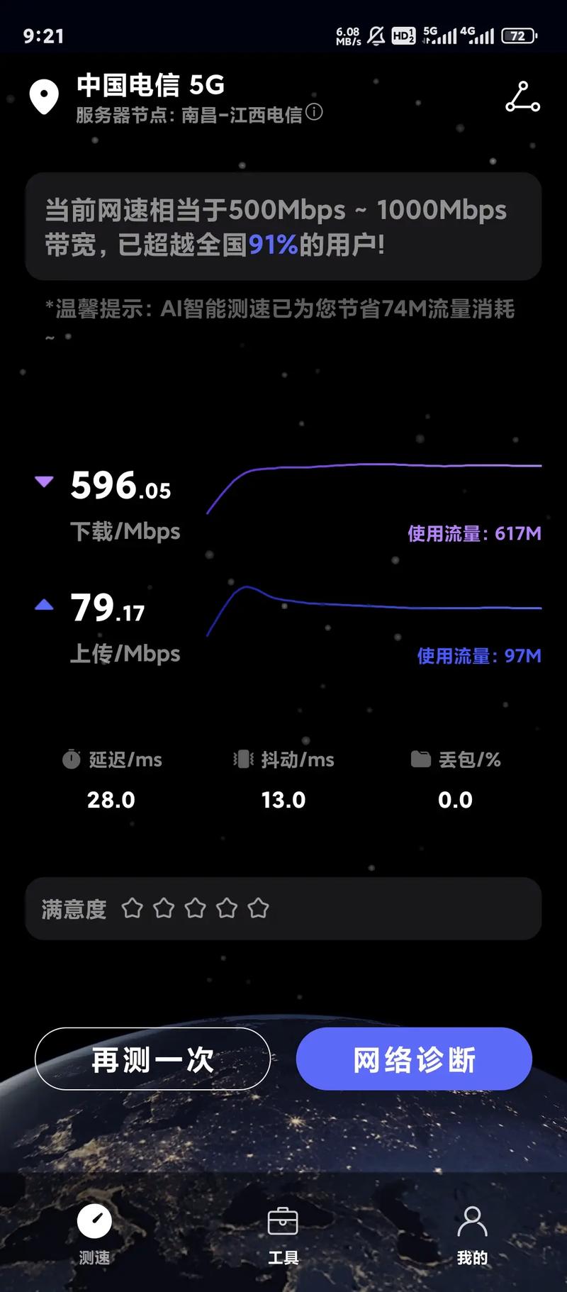 5g黄金速率实测电信 中国电信 电信星卡 5g套餐