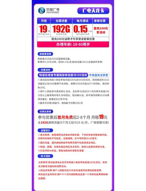 广电19元套餐深度测评：是流量羊毛还是踩坑陷阱？看完这篇再决定！