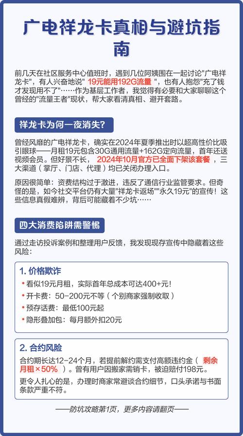 广电祥龙卡真相与避坑指南