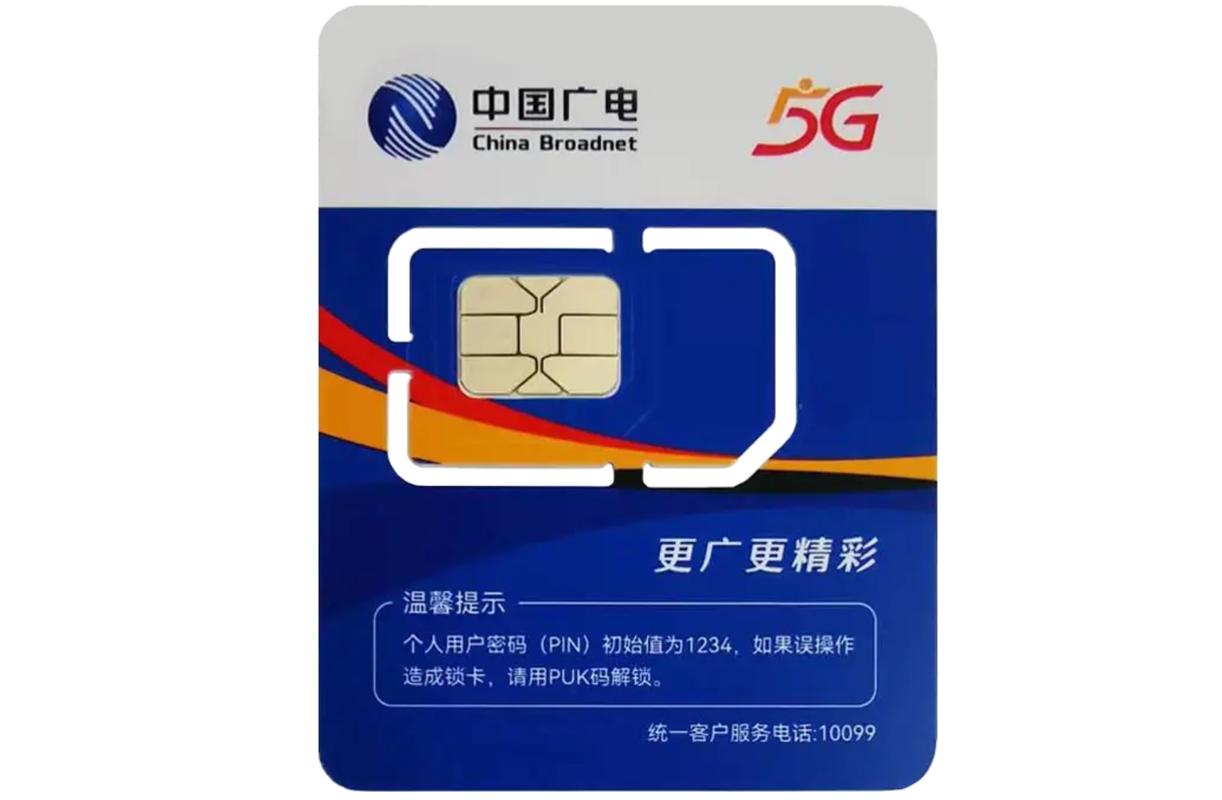 中国广电是什么卡
