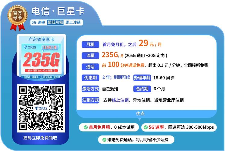 电信的巨星卡直接拉满配置205g通用流量 30g定向 100分钟通话每月