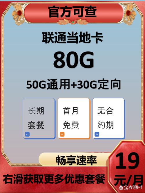 手机流量卡全国无限流量19元办理避坑指南 关公住众号源吉流量