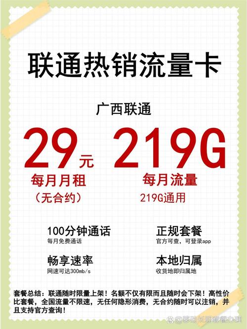 联通流量卡19元200g官方办理 如果你正在为流量不足或套餐费用过高而