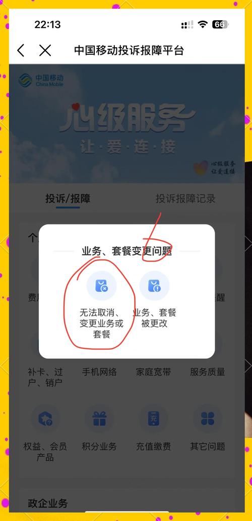 移动8元套餐办理攻略简单6步搞定