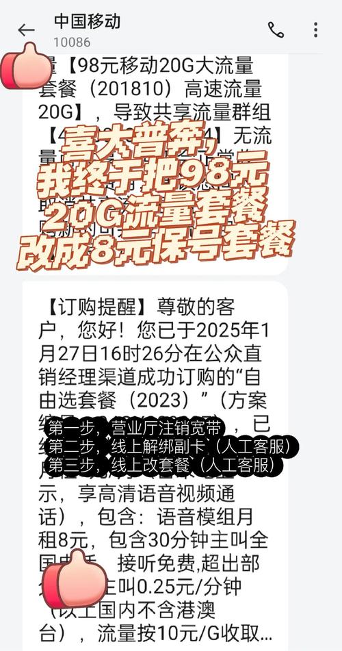广西移动98元套餐降级8元攻略