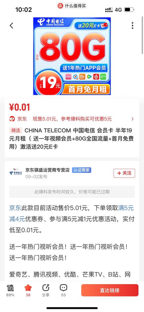 电信流量卡19元月租