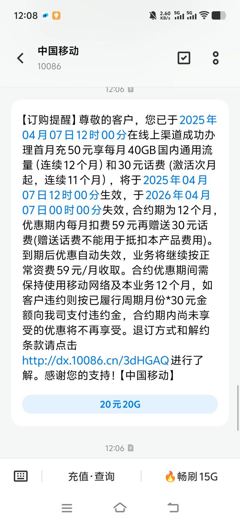 流量卡骗局直播间说一个月19元月租拿到卡充了话费才知道被