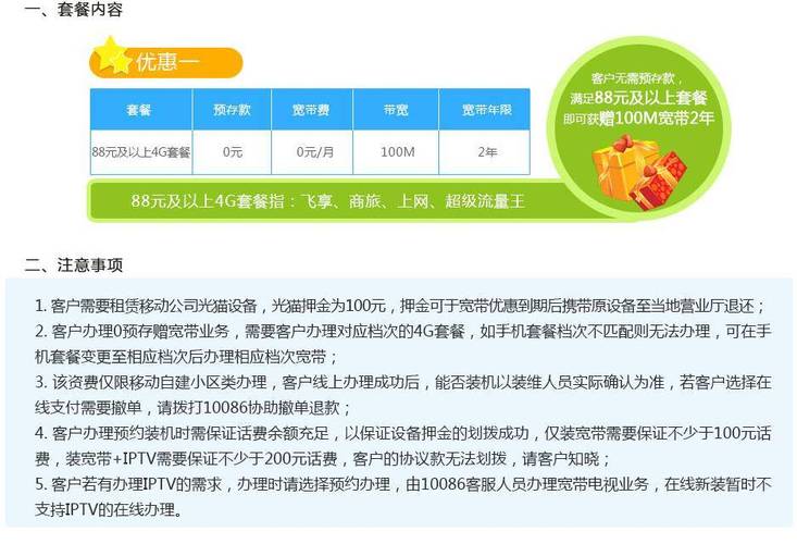 2024年河北秦皇岛移动宽带套餐资费标准介绍