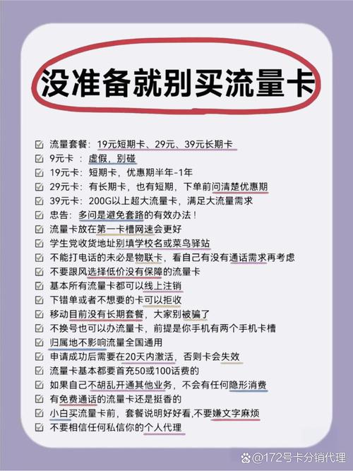 流量卡申请避坑指南 这些细节不注意容易吃亏 刷短视频时总能看到各种