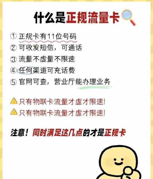 流量卡史诗级攻略流量卡避坑攻略吐血整理