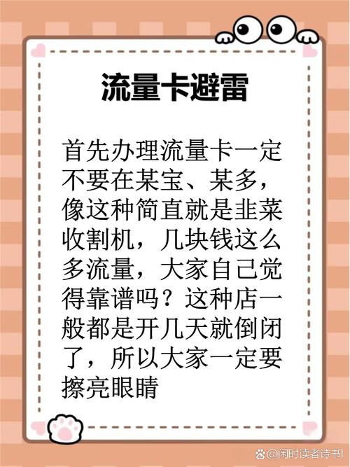 流量卡申请避坑指南