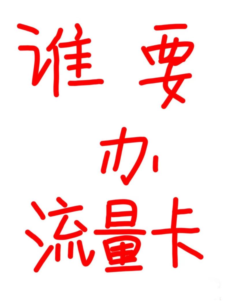解决流量不够用的问题让您放心玩附近可以上门办理哦