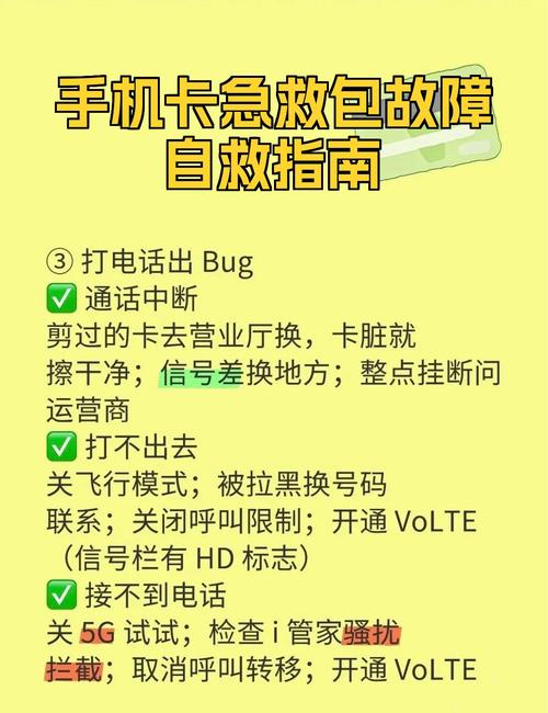手机卡急救包故障自救指南