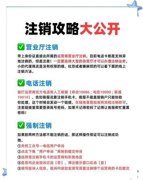 流量卡注销全攻略轻松搞定