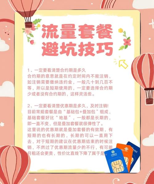 如何选择流量套餐不踩雷