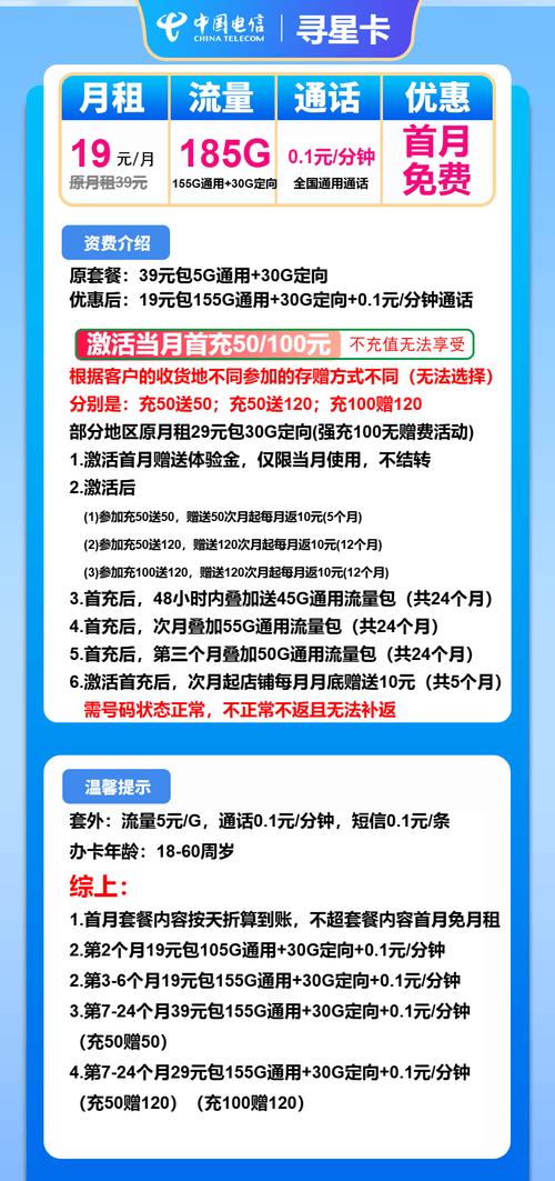 电信流量卡推荐电信寻星卡19元月185g流量 通话01元分钟