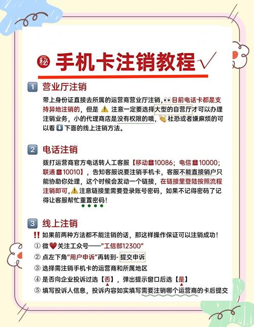 手机卡注销全攻略轻松搞定