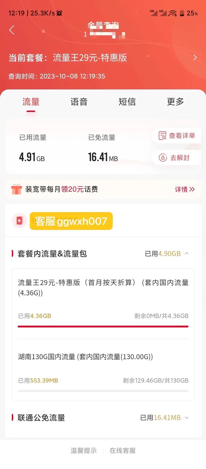 湖南流量王29元终极攻略：2025年湖南朋友必看的大流量套餐清单！