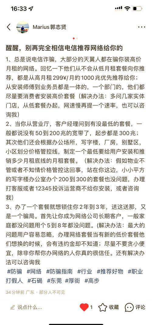 电信网络套餐的那些坑你踩过吗