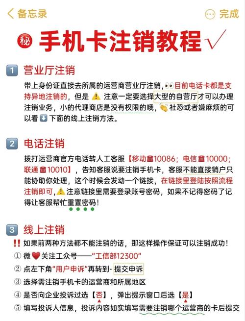 手机卡注销全攻略三种方法轻松搞定