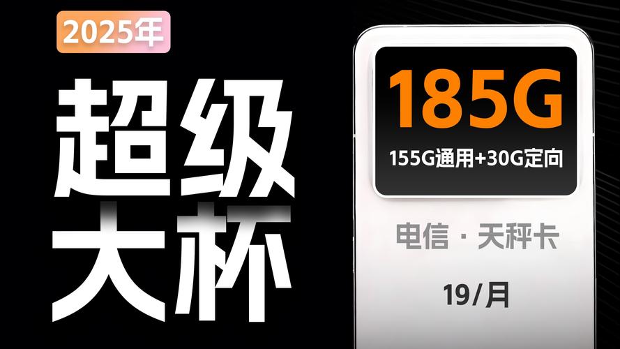 电信星辰卡19元185g高速流量首月免月租短期过渡神卡啊