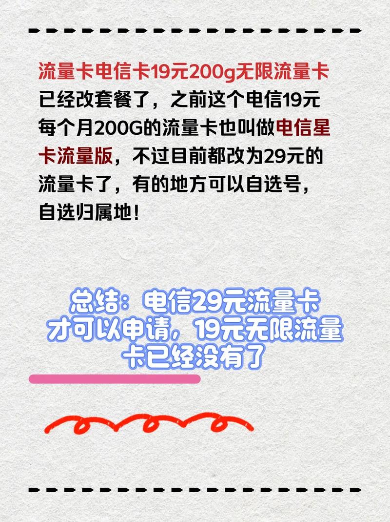 流量卡电信卡19元200g无限流量卡评论区置顶入口即可申请