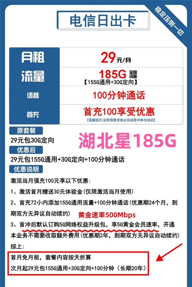 湖北星185g电信星卡 全国通用套餐 流量卡避坑指南