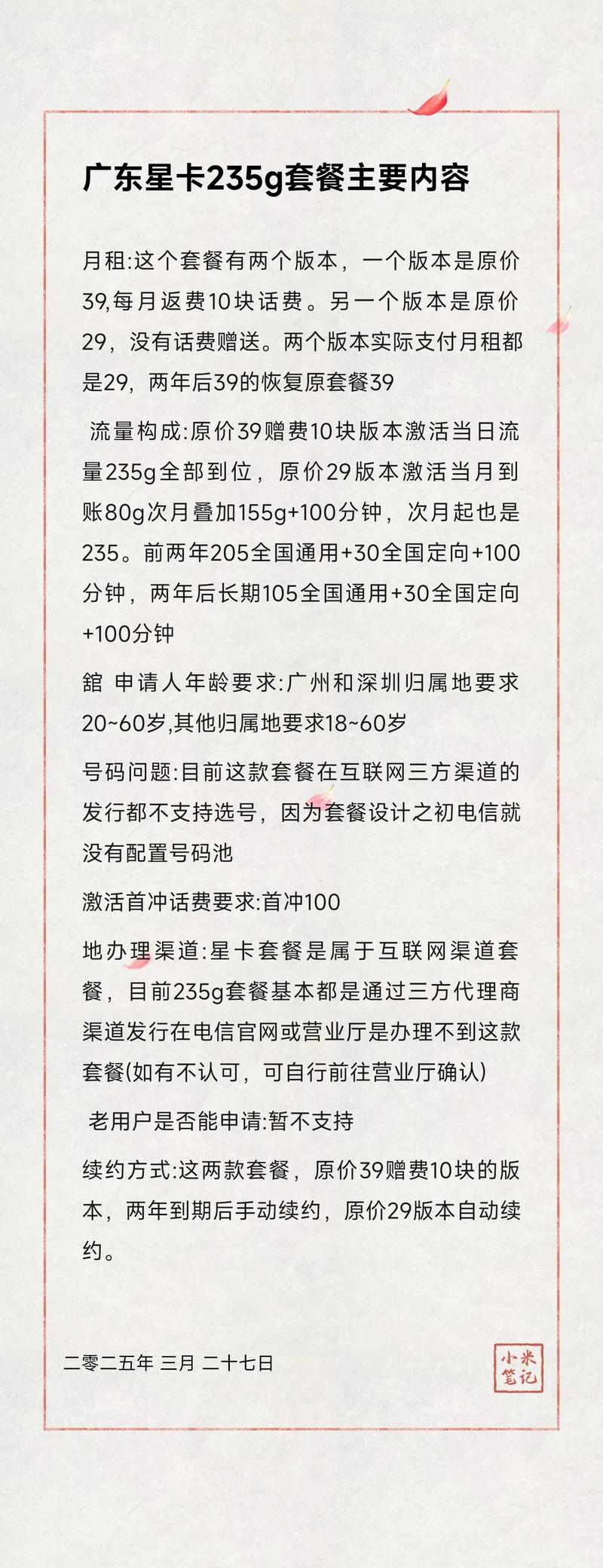 广东电信29 235问题汇总与解答广东星卡235g套餐主要