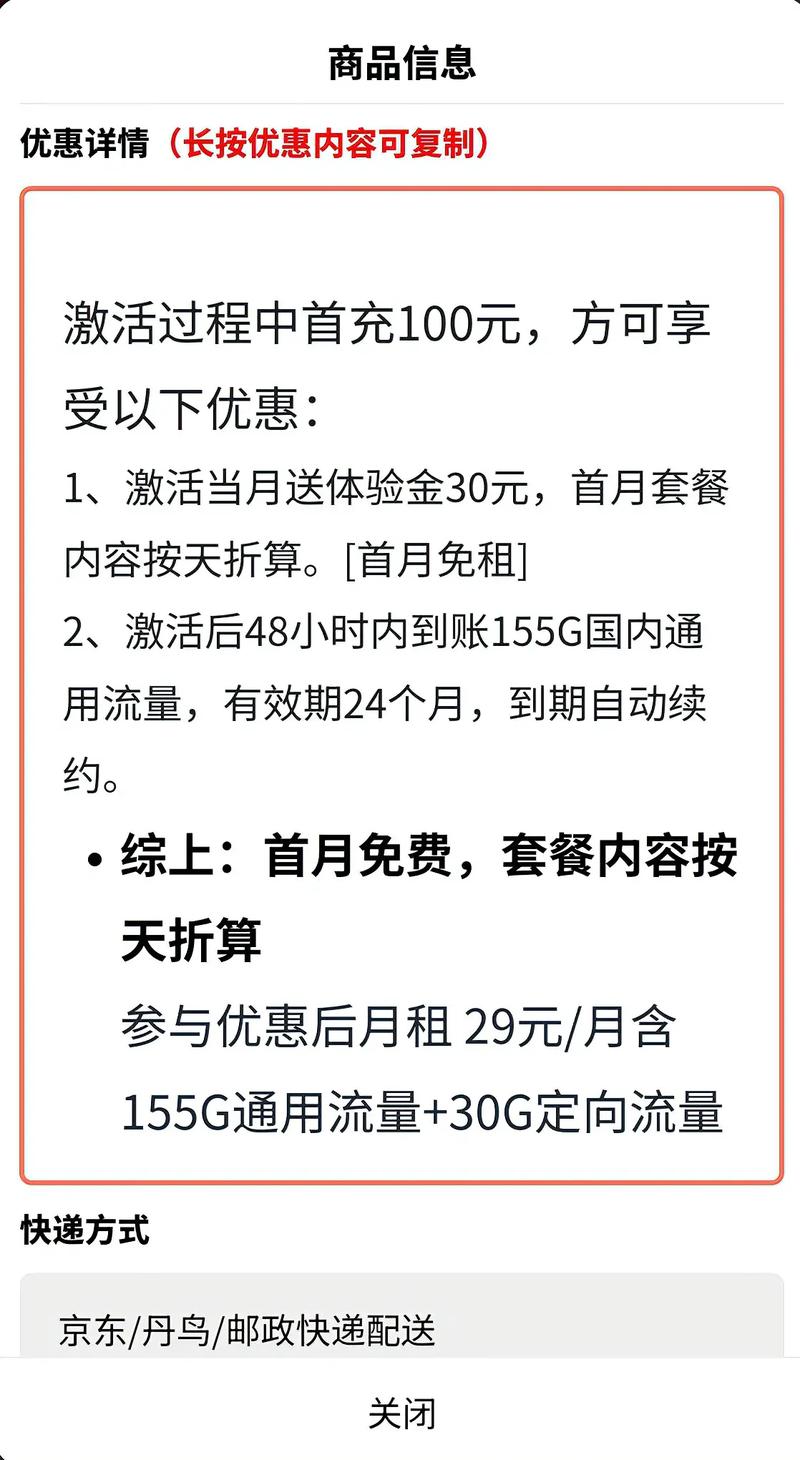 电信星卡套餐优惠活动：29元真能薅200G流量？亲测避坑指南+5大优惠实操（2025最新暗号）