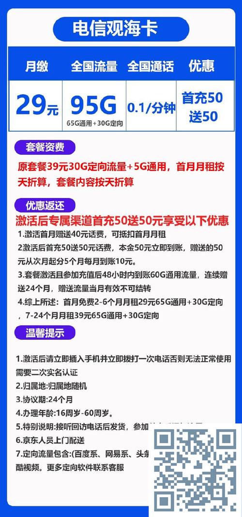 电信星月卡29元月包100g通用流量 30g定向流量 100分钟通话店铺a网页