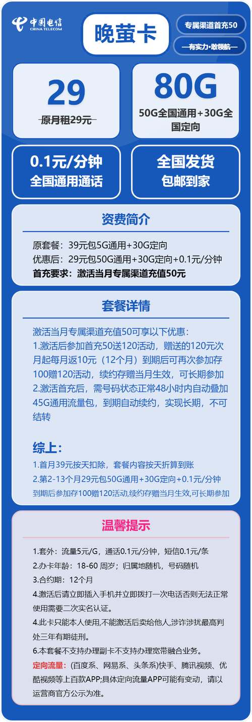 电信晚萤卡深度测评月省1200元的流量自由攻略