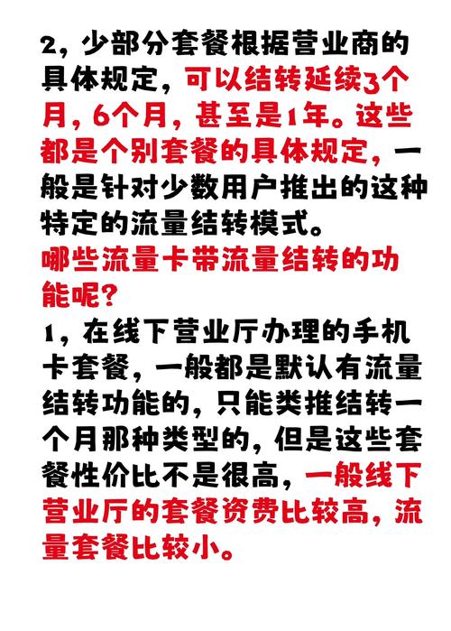    流量结转简单来说就是上个月没用完的流量可以转到这个