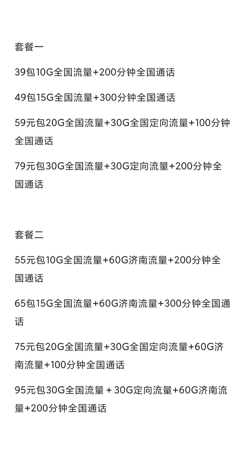 移动老用户可长期使用中国移动 全国通用套餐 5g套餐