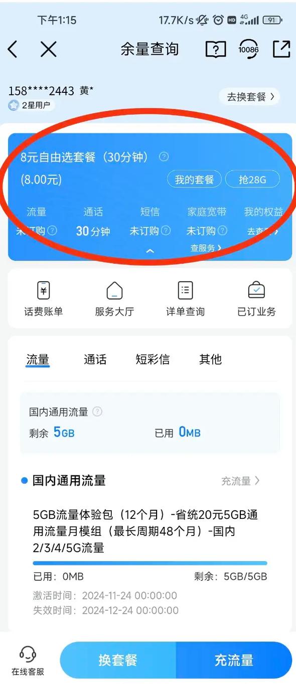 手把手教你改8元保号套餐 改8元套餐 改8元 改8元保号套餐 降低
