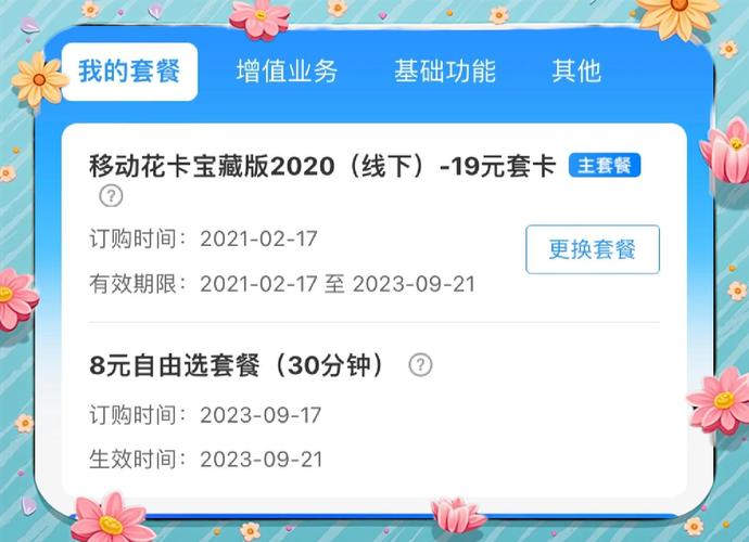中国移动8元保号套餐轻松更改指南