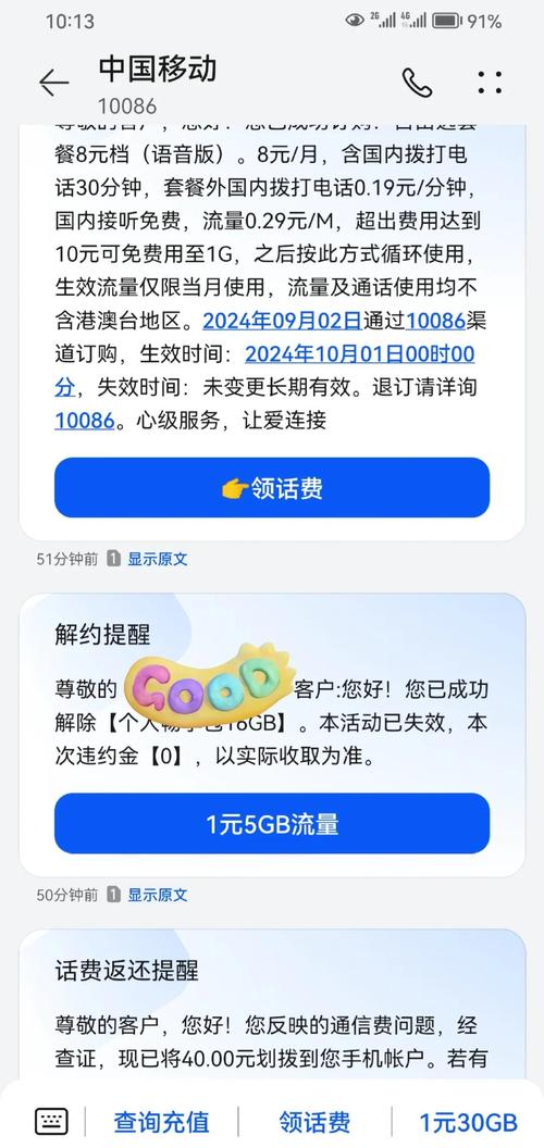 移动套餐维权成功经验分享