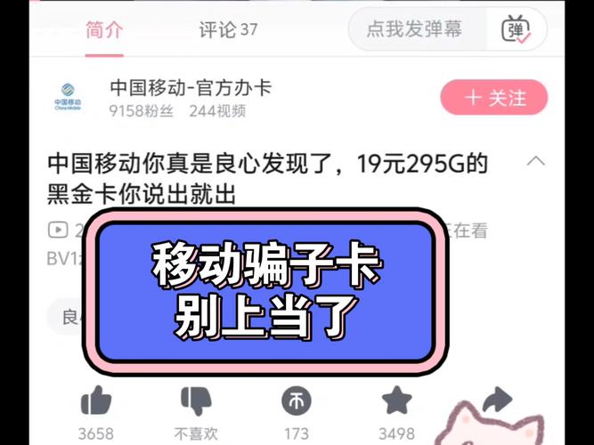 骗子卡中国移动19元295g是假的
