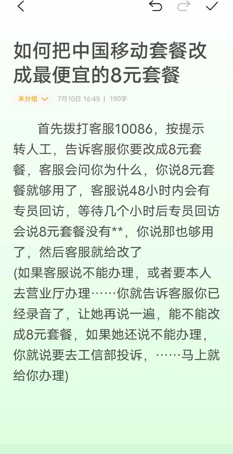 8元 中国移动最便宜的套餐套餐避坑指南