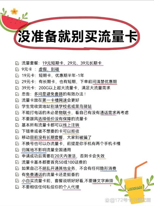 流量卡申请避坑指南这些细节千万别忽略 想申请大流量卡又怕踩雷