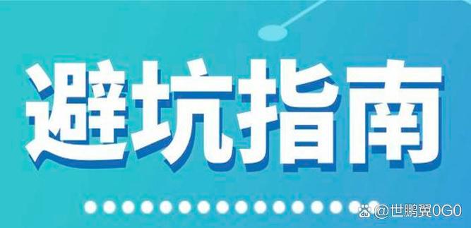 血泪经验总结    宝子们买房真的是人生大事 一不留神就踩坑